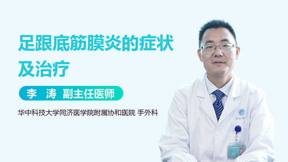 足跟底筋膜炎的症状及治疗
