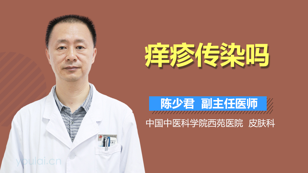 痒疹传染吗