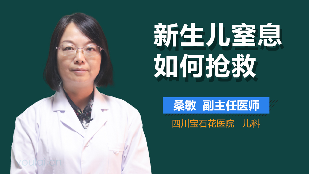 新生儿窒息如何抢救