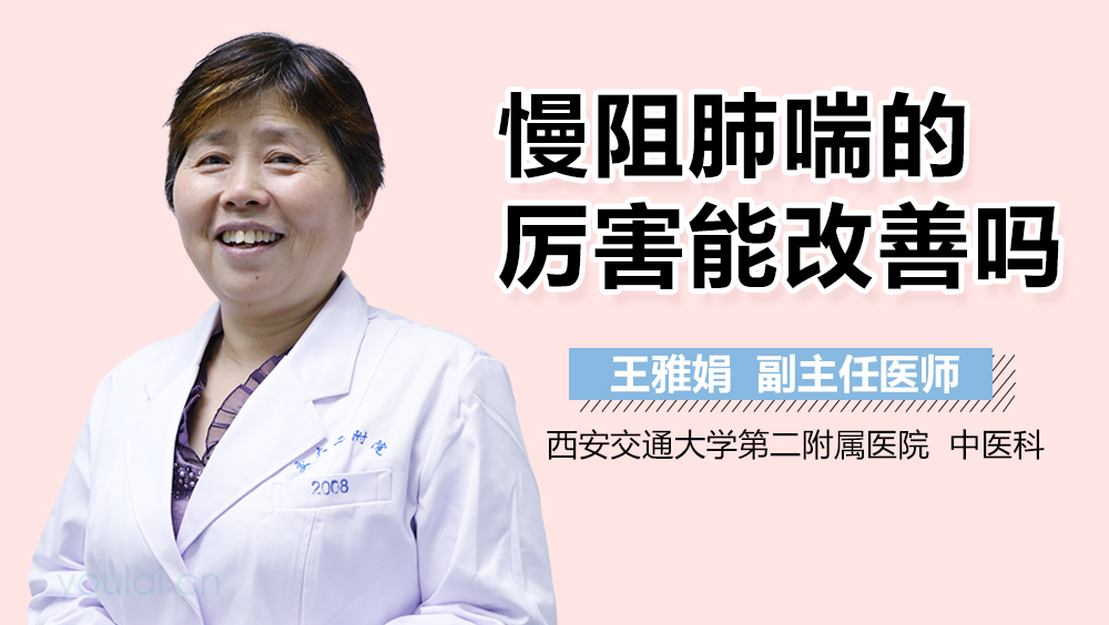 慢阻肺喘的厉害能改善吗