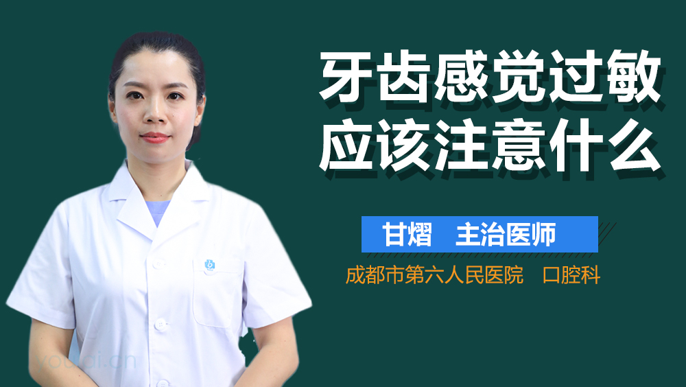 牙齿感觉过敏应该注意什么