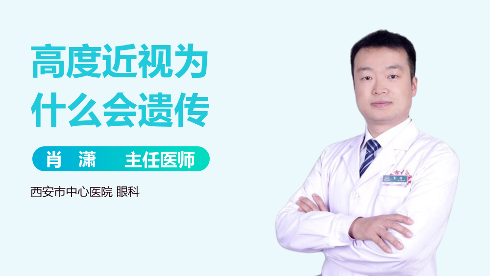 高度近视为什么会遗传