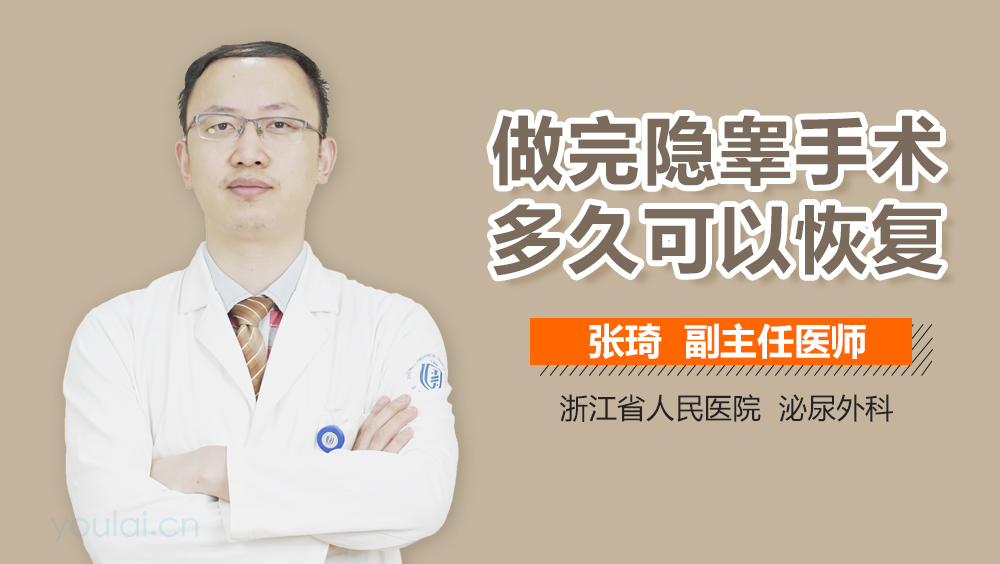 做完隐睾手术多久可以恢复