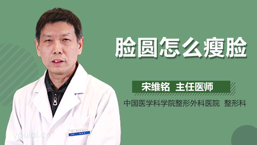 脸圆怎么瘦脸