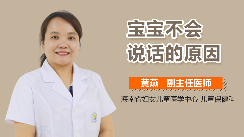 宝宝不会说话的原因
