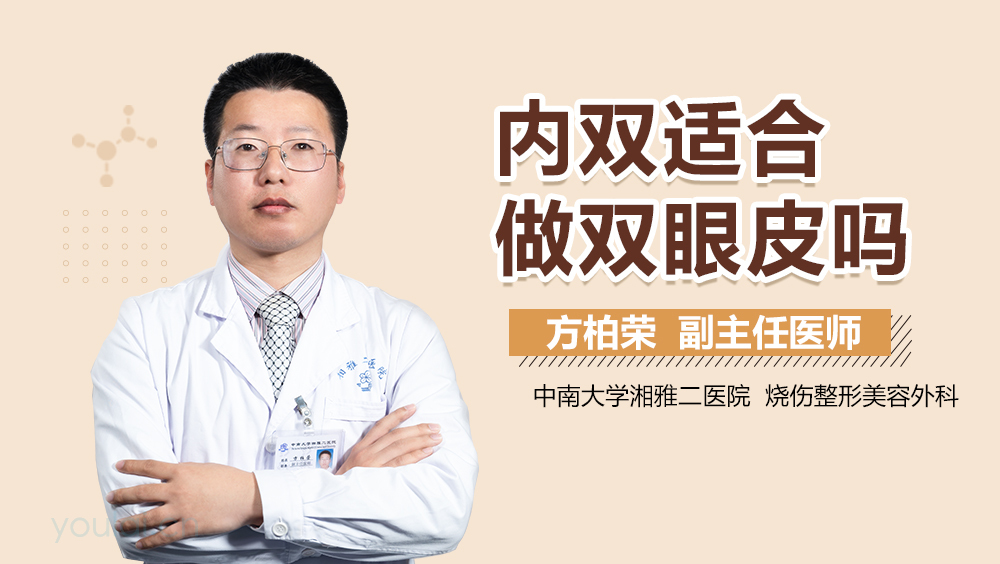 内双适合做双眼皮吗