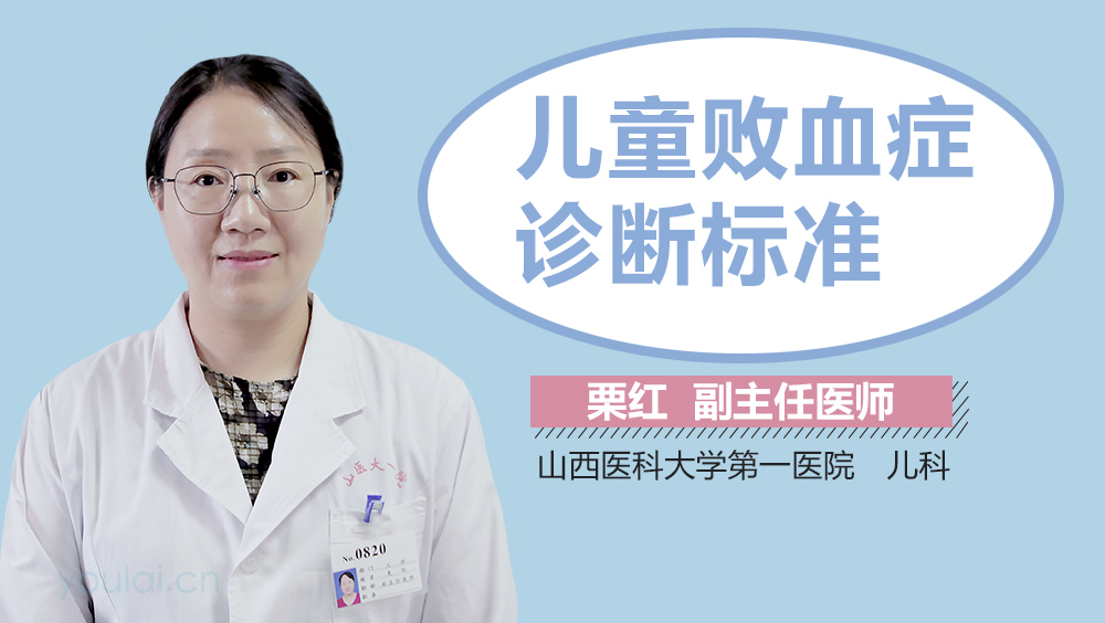 儿童败血症诊断标准