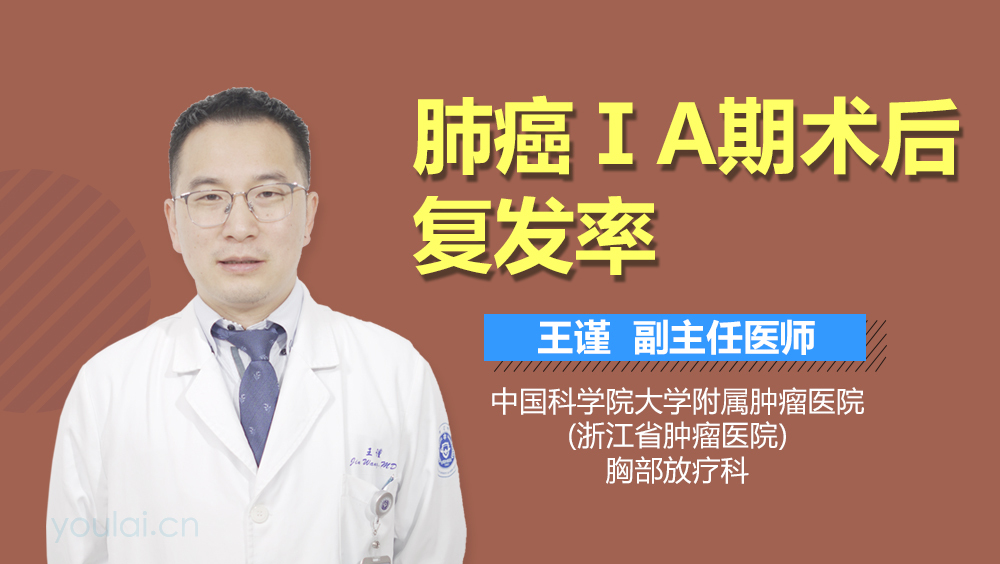 肺癌ⅠA期术后复发率