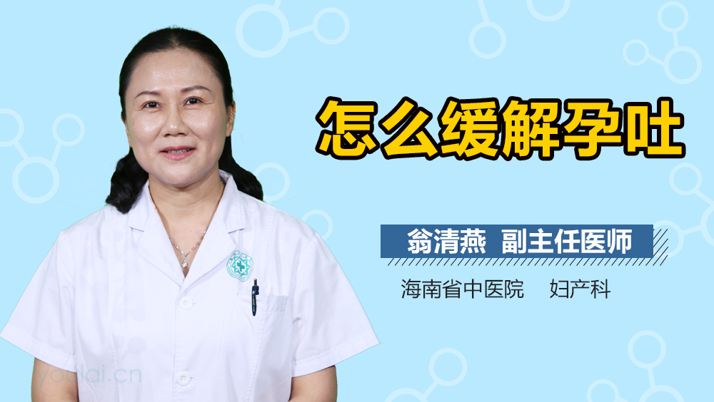 怎么缓解孕吐