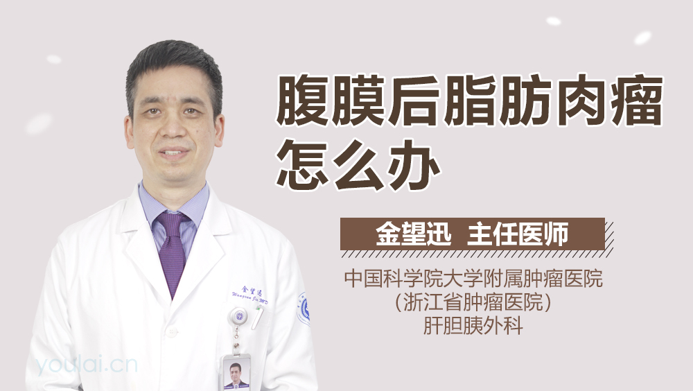 腹膜后脂肪肉瘤怎么办