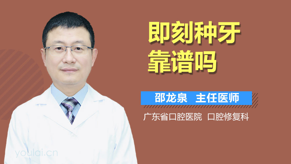 即刻种牙靠谱吗