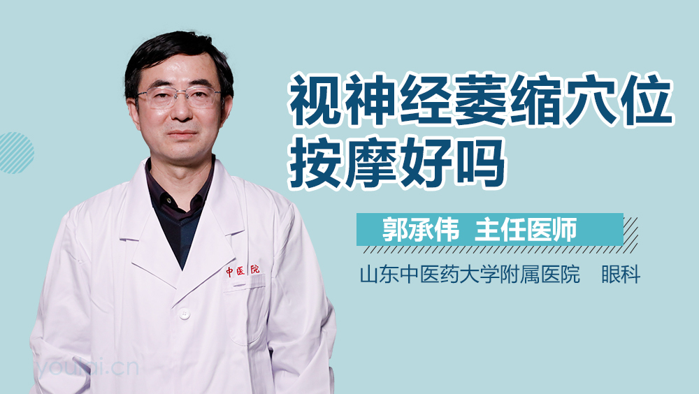 视神经萎缩穴位按摩好吗
