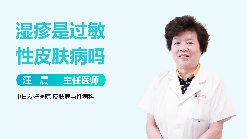 湿疹是过敏性皮肤病吗