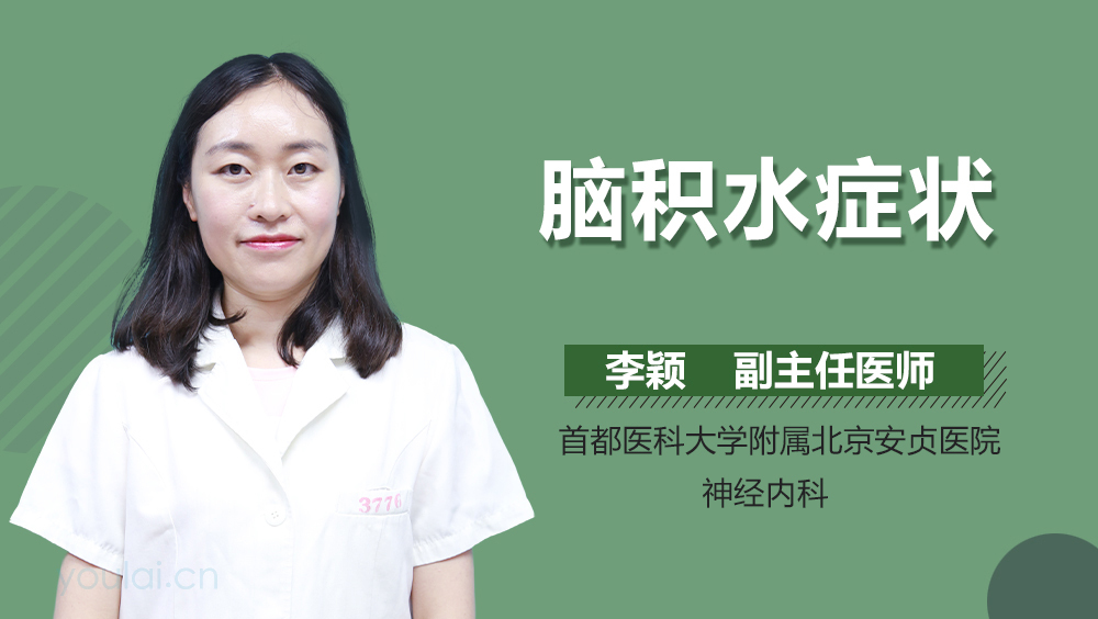 脑积水症状