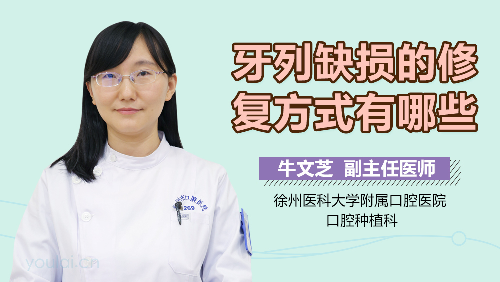 牙列缺损的修复方式有哪些