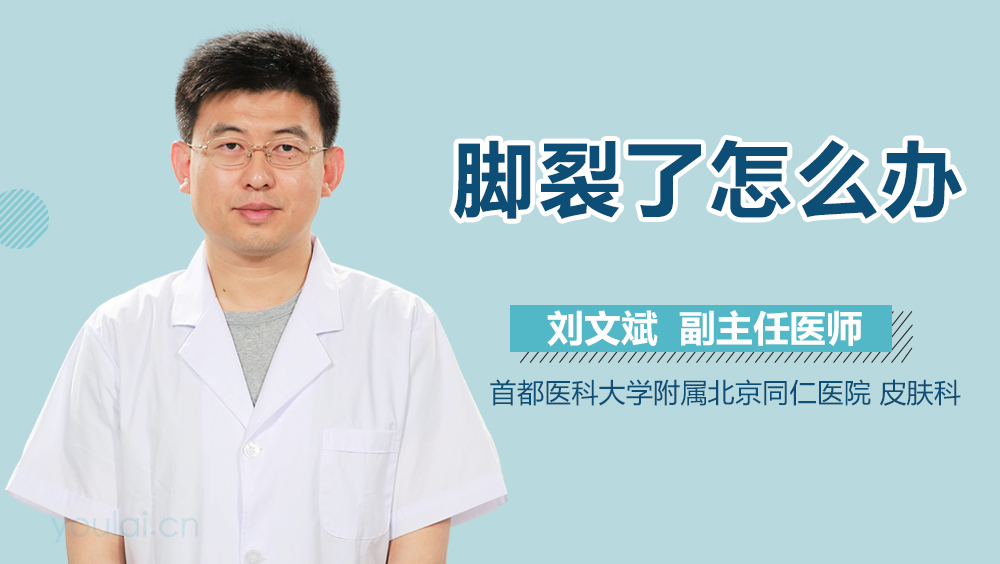 脚裂了怎么办