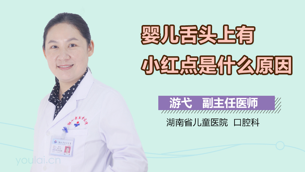 婴儿舌头上有小红点是什么原因