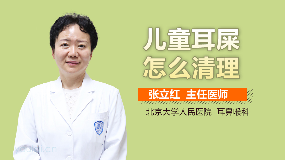 儿童耳屎怎么清理