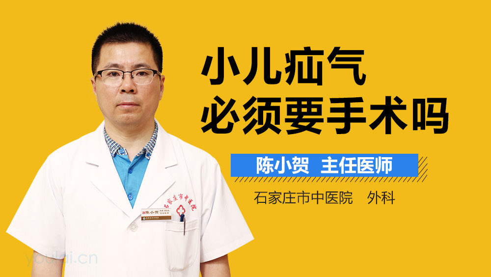 小儿疝气必须要手术吗