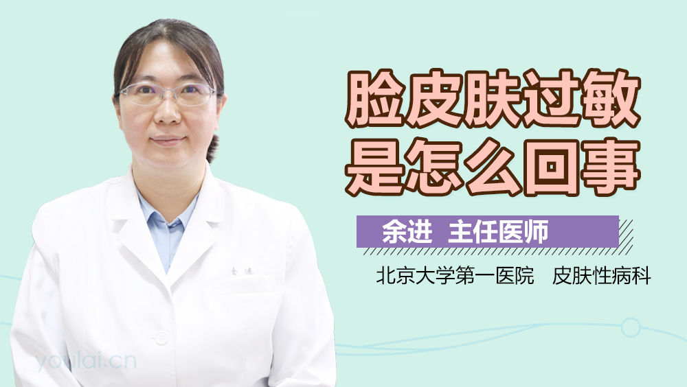 脸皮肤过敏是怎么回事