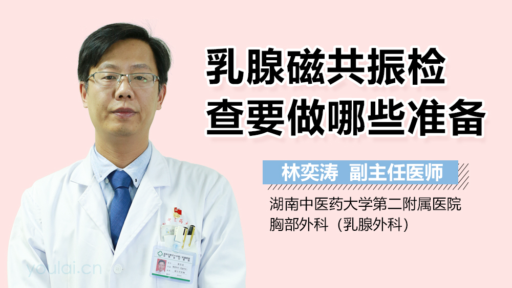 乳腺磁共振检查要做哪些准备