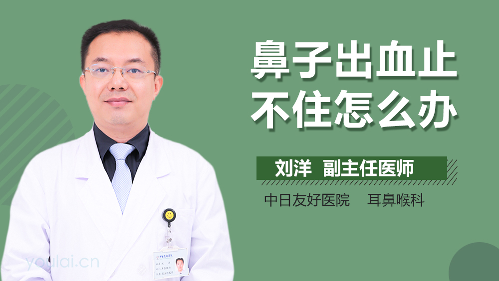 鼻子出血止不住怎么办