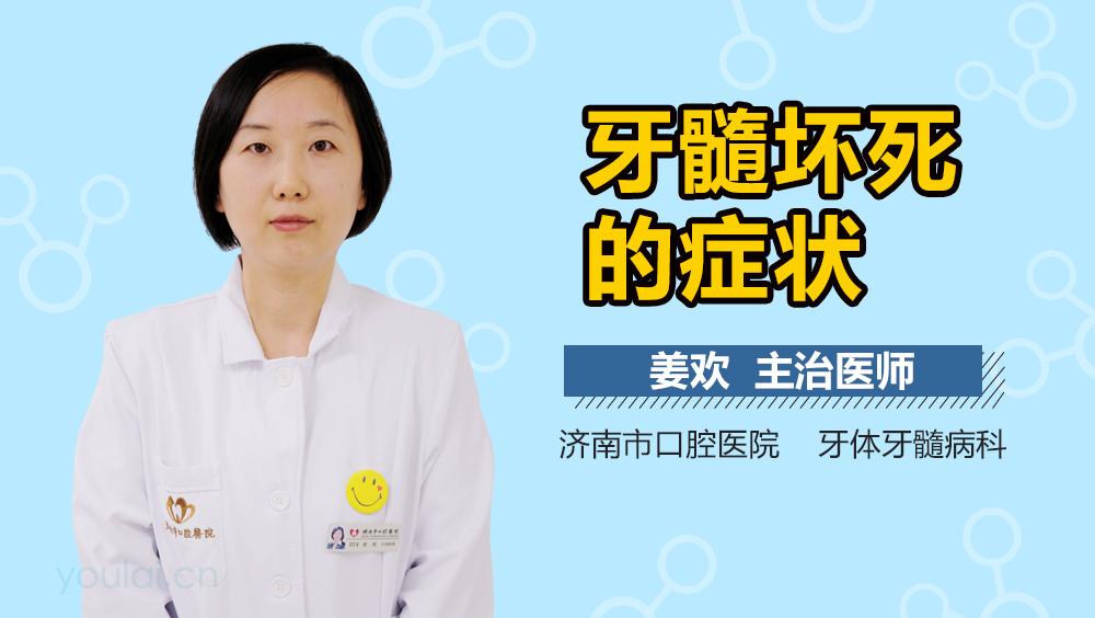 牙髓坏死的症状