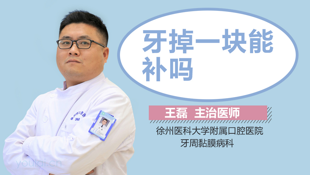 牙掉一块能补吗
