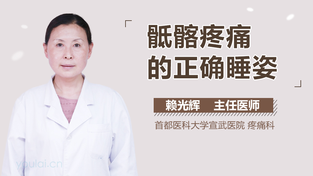 骶髂疼痛的正确睡姿