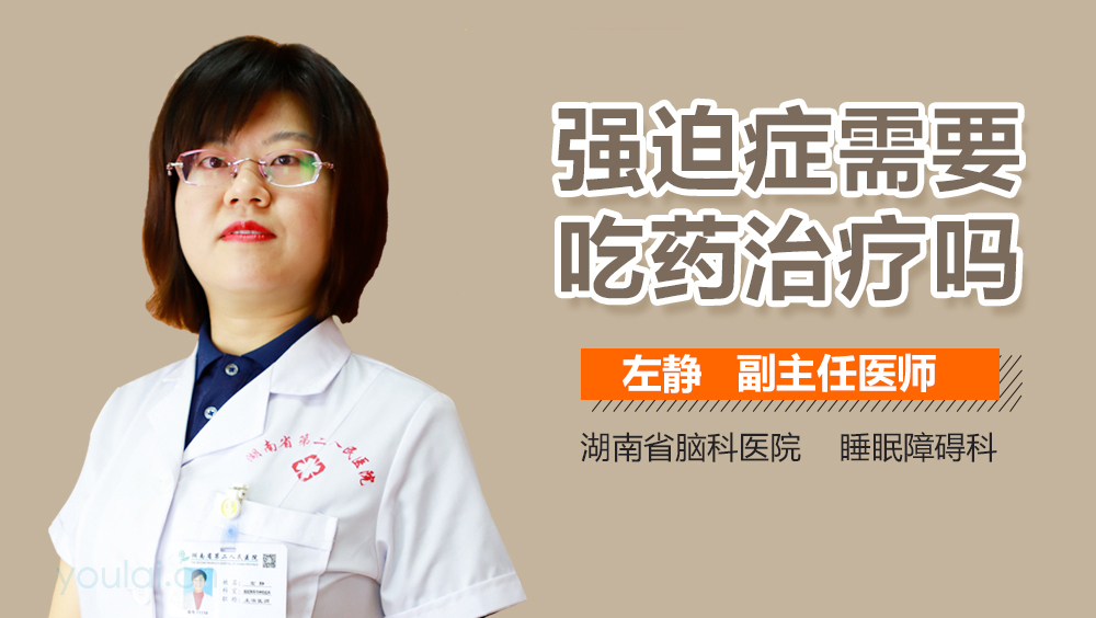 强迫症需要吃药治疗吗