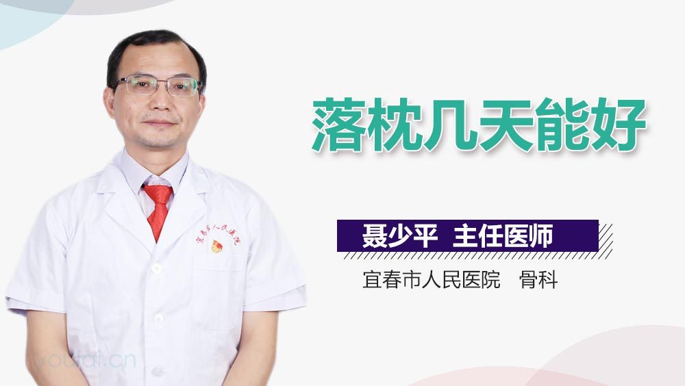 落枕几天能好