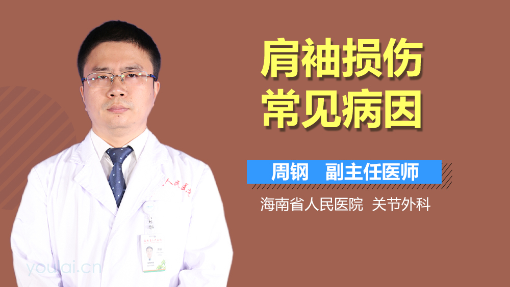 肩袖损伤常见病因