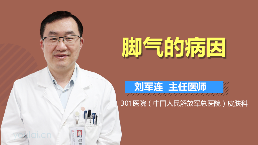 脚气的病因