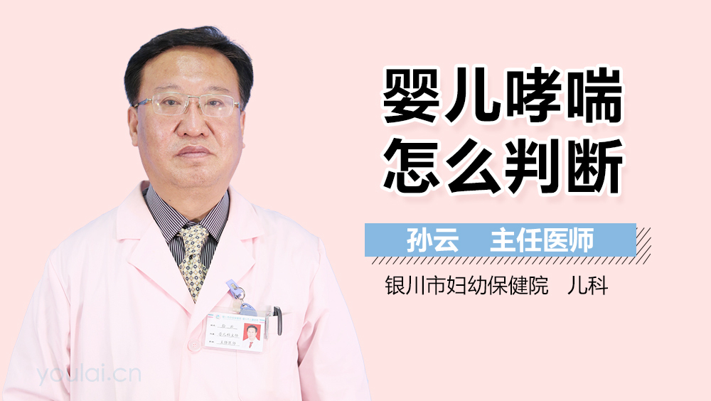 婴儿哮喘怎么判断
