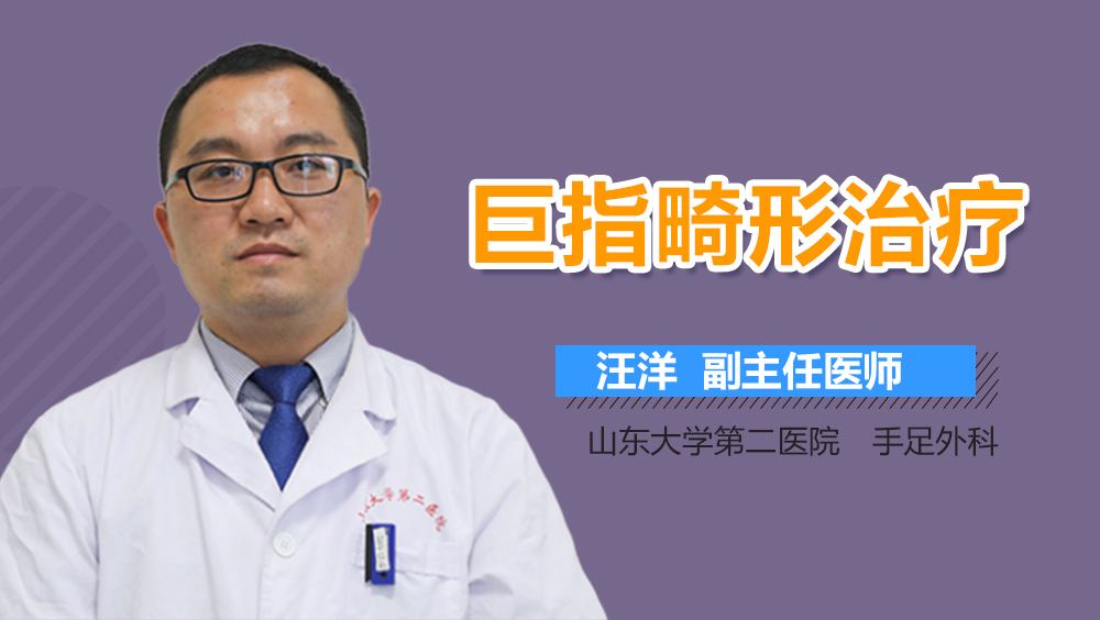 巨指畸形治疗