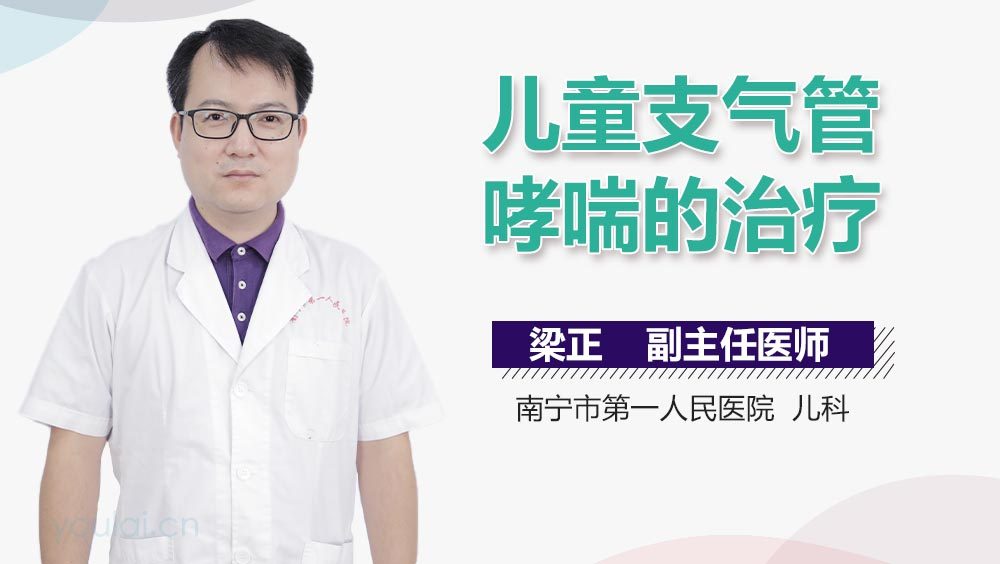 儿童支气管哮喘的治疗