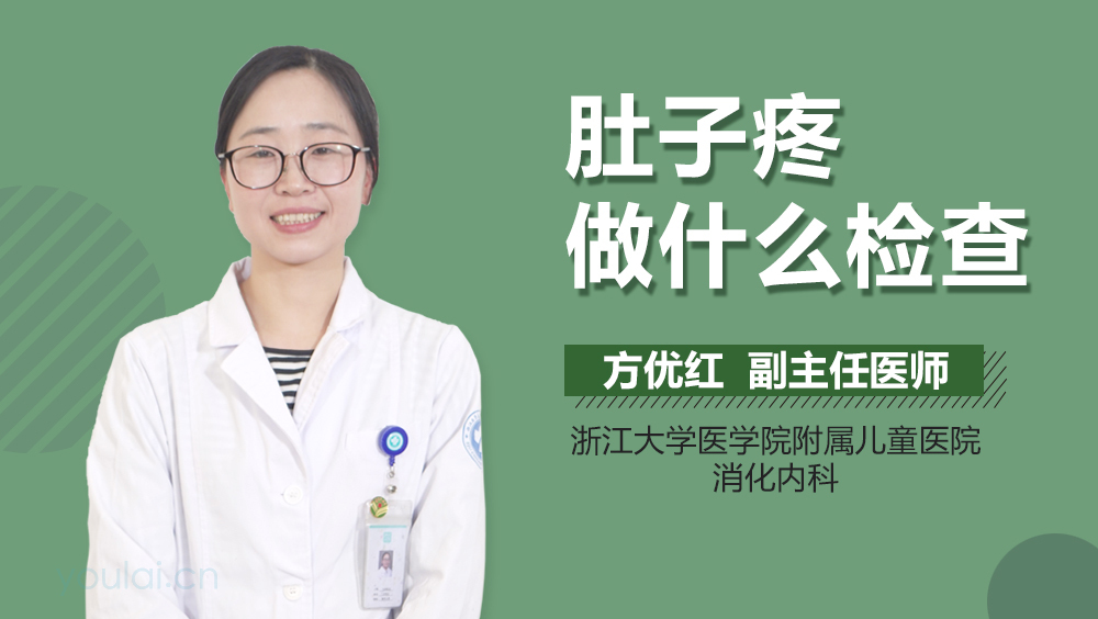 肚子疼做什么检查