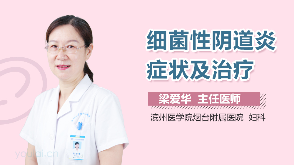 细菌性阴道炎症状及治疗