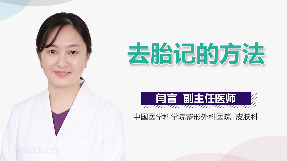 去胎记的方法