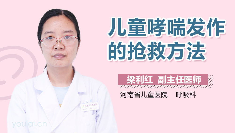 儿童哮喘发作的抢救方法
