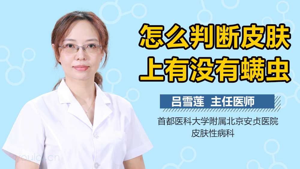 怎么判断皮肤上有没有螨虫