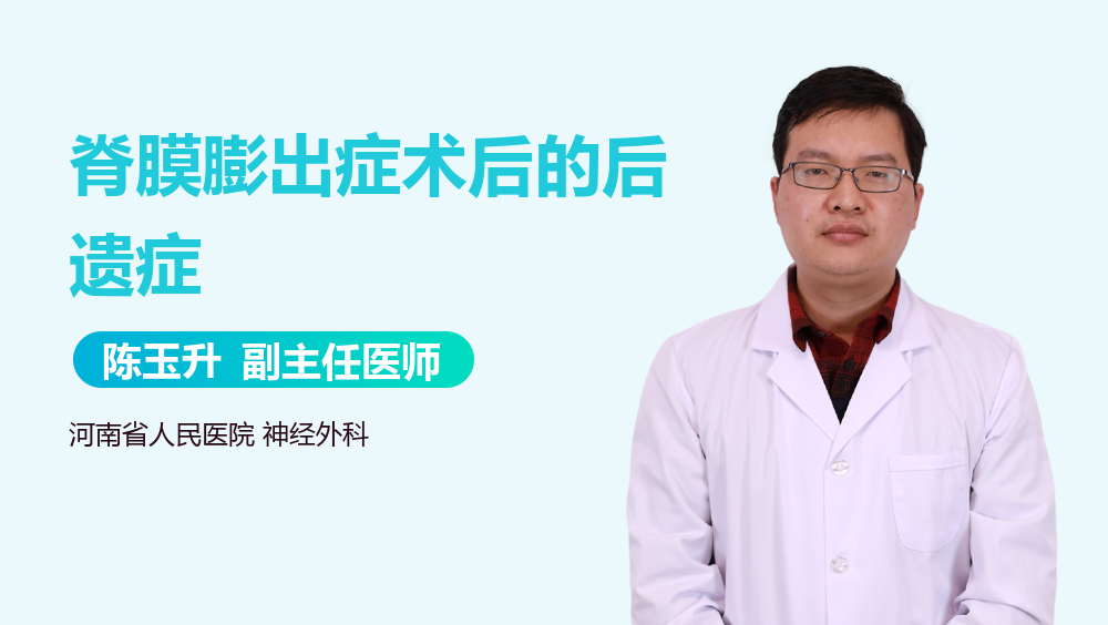 脊膜膨出症术后的后遗症