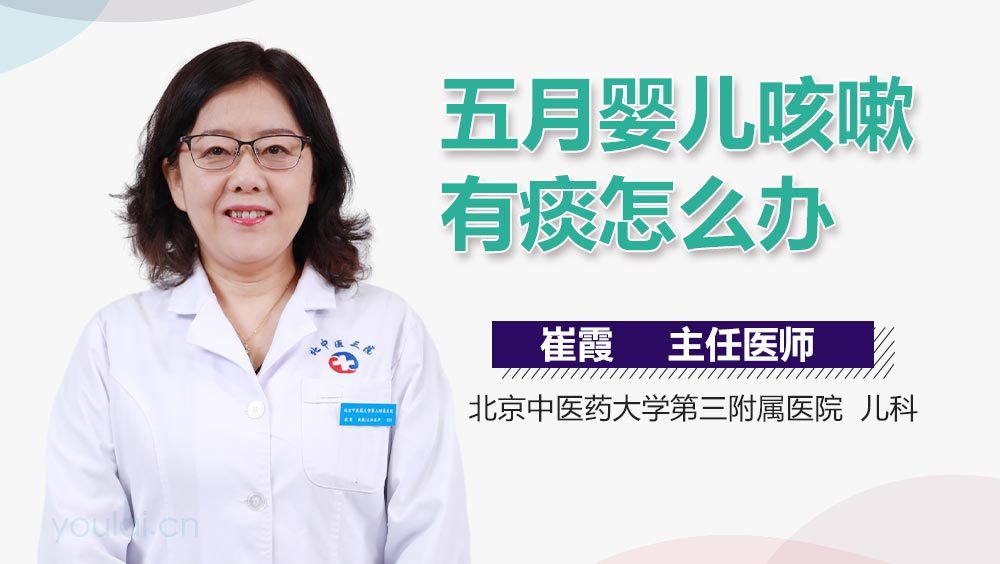 五月婴儿咳嗽有痰怎么办