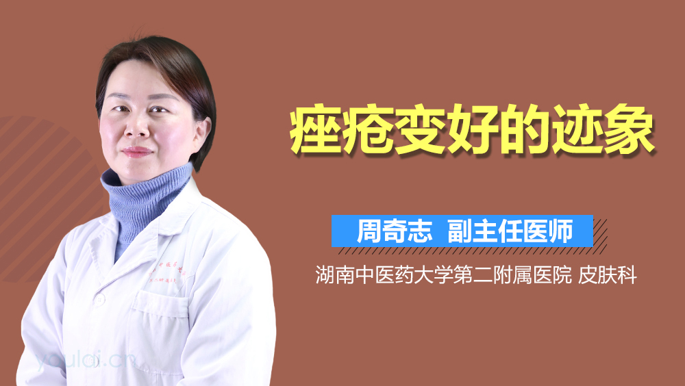 痤疮变好的迹象