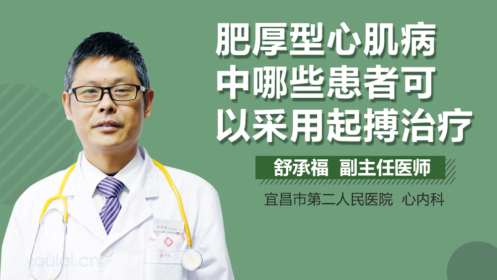 肥厚型心肌病中哪些患者可以采用起搏治疗