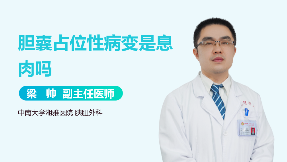 胆囊占位性病变是息肉吗