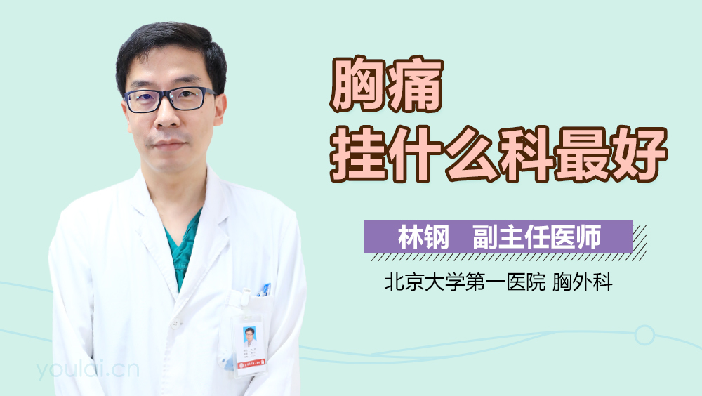 胸痛挂什么科最好