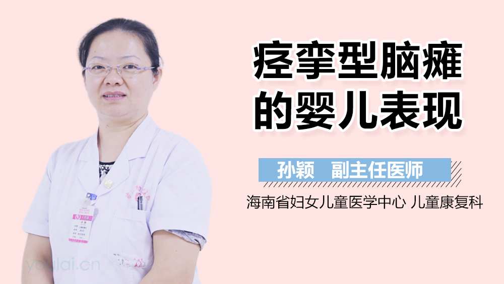 痉挛型脑瘫的婴儿表现