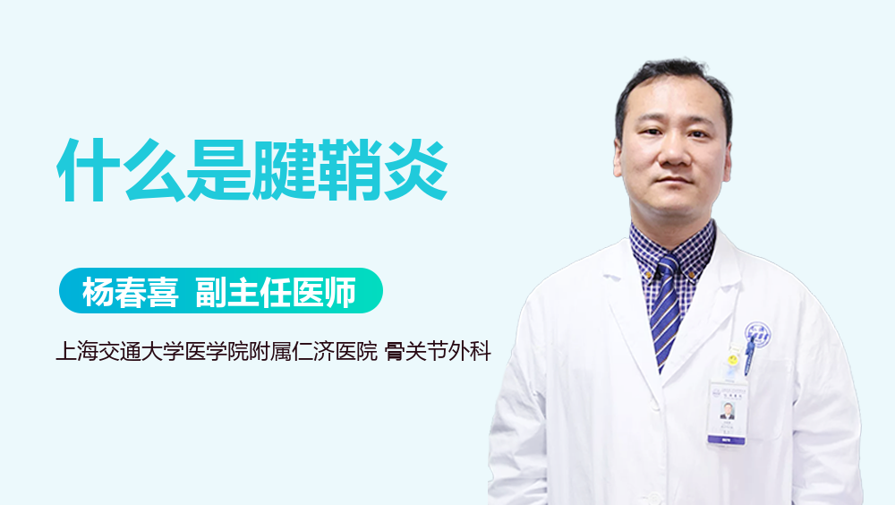什么是腱鞘炎