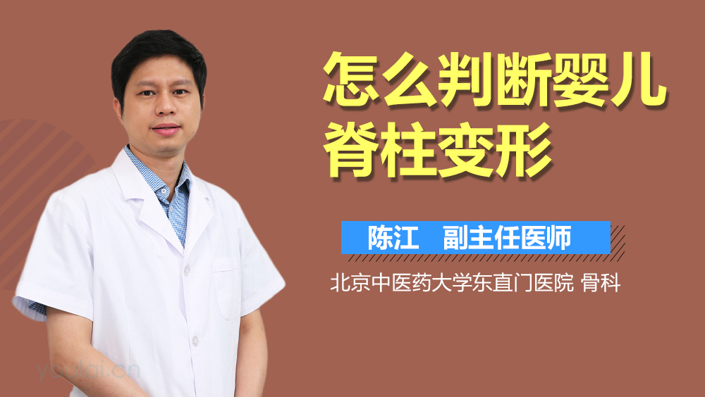怎么判断婴儿脊柱变形